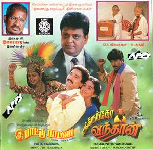 Paattu Padava (1995) (Ilaiyaraaja)